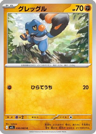 Croagunk (Japanese)  030/063 - [m1L Mega Brave] - Trinity Hobby