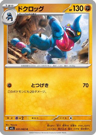Toxicroak (Japanese)  031/063 - [m1L Mega Brave]