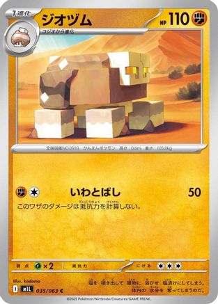 Naclstack (Japanese)  035/063 - [m1L Mega Brave] - Trinity Hobby