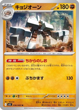 Garganacl - 036/063 (Japanese)  036/063 - [m1L Mega Brave] - Trinity Hobby