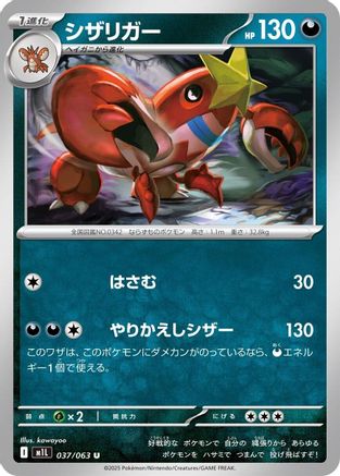 Crawdaunt (Japanese)  037/063 - [m1L Mega Brave] - Trinity Hobby