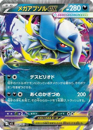 Mega Absol - 038/063 (Japanese)  038/063 - [m1L Mega Brave]