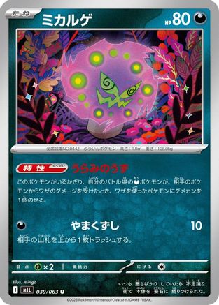 Spiritomb - 039/063 (Japanese)  039/063 - [m1L Mega Brave] - Trinity Hobby