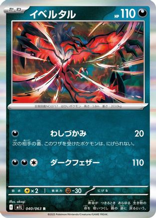 Yveltal (Japanese)  040/063 - [m1L Mega Brave] - Trinity Hobby