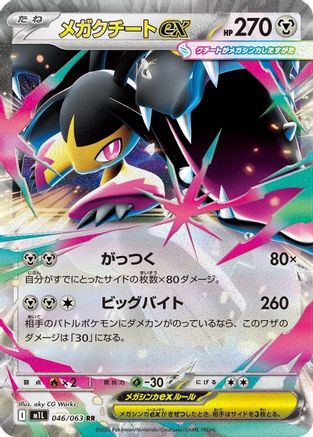 Mega Mawile - 046/063 (Japanese)  046/063 - [m1L Mega Brave] - Trinity Hobby