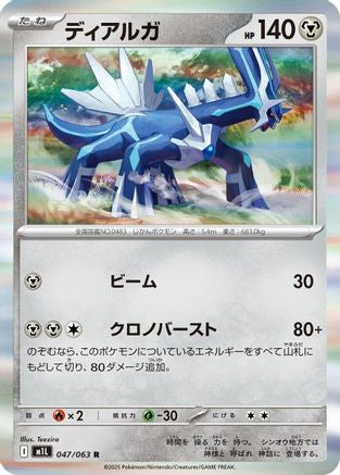Dialga (Japanese)  047/063 - [m1L Mega Brave] - Trinity Hobby