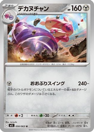 Tinkaton (Japanese)  050/063 - [m1L Mega Brave] - Trinity Hobby