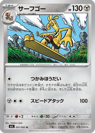 Gholdengo (Japanese)  051/063 - [m1L Mega Brave] - Trinity Hobby