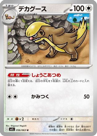 Gumshoos - 056/063 (Japanese)  056/063 - [m1L Mega Brave]