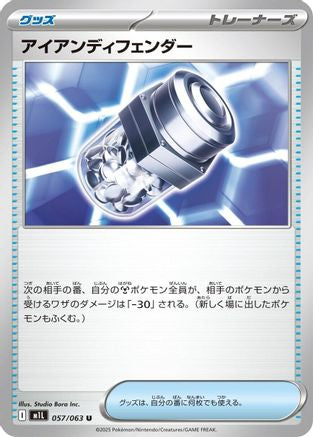 Iron X Defense (Japanese)  057/063 - [m1L Mega Brave]