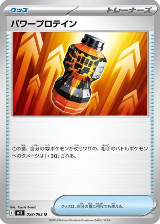 Premium Power Pro - 058/063 (Japanese)  058/063 - [m1L Mega Brave] - Trinity Hobby