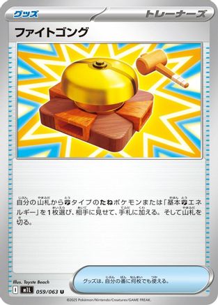Fight Gong - 059/063 (Japanese)  059/063 - [m1L Mega Brave] - Trinity Hobby