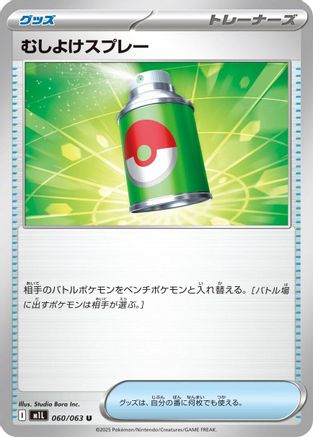 Repel (Japanese)  060/063 - [m1L Mega Brave] - Trinity Hobby