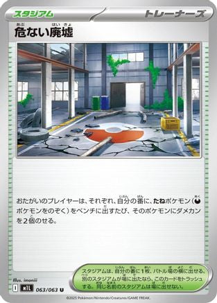 Dangerous Ruins (Japanese)  063/063 - [m1L Mega Brave] - Trinity Hobby