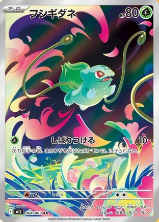 Bulbasaur - 064/063 (Japanese)  064/063 - [m1L Mega Brave]