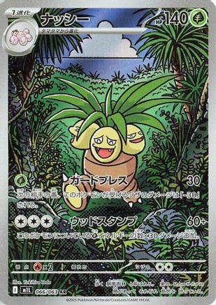 Exeggutor - 066/063 (Japanese)  066/063 - [m1L Mega Brave] - Trinity Hobby