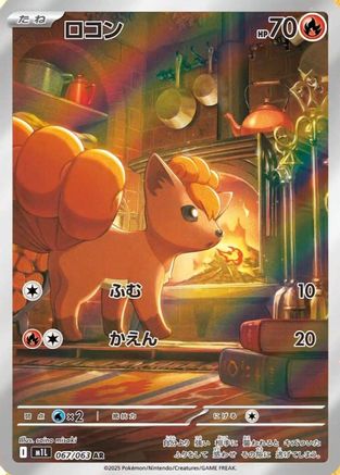 Vulpix - 067/063 (Japanese)  067/063 - [m1L Mega Brave] - Trinity Hobby