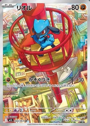 Riolu - 068/063 (Japanese)  068/063 - [m1L Mega Brave] - Trinity Hobby