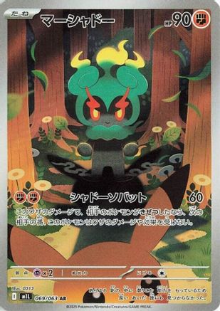 Marshadow - 069/063 (Japanese)  069/063 - [m1L Mega Brave]