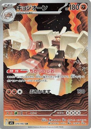 Garganacl - 070/063 (Japanese)  070/063 - [m1L Mega Brave] - Trinity Hobby