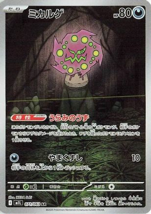 Spiritomb - 071/063 (Japanese)  071/063 - [m1L Mega Brave]