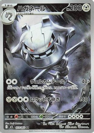 Steelix - 073/063 (Japanese)  073/063 - [m1L Mega Brave]