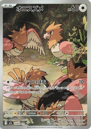 Spearow - 074/063 (Japanese)  074/063 - [m1L Mega Brave] - Trinity Hobby