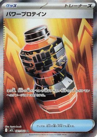 Premium Power Pro - 081/063 (Japanese)  081/063 - [m1L Mega Brave] - Trinity Hobby
