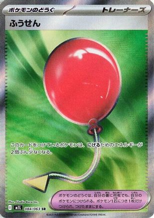 Air Balloon (Japanese)  084/063 - [m1L Mega Brave]