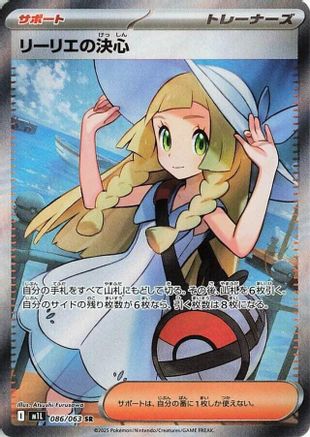 Lillie's Determination - 086/063 (Japanese)  086/063 - [m1L Mega Brave]