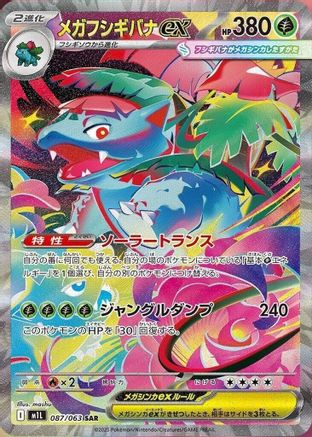 Mega Venusaur - 087/063 (Japanese)  087/063 - [m1L Mega Brave] - Trinity Hobby