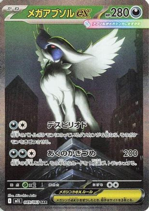 Mega Absol - 089/063 (Japanese)  089/063 - [m1L Mega Brave]