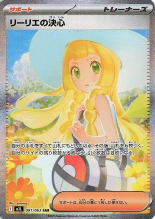Lillie's Determination - 091/063 (Japanese)  091/063 - [m1L Mega Brave]