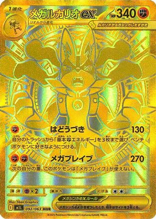 Mega Lucario - 092/063 (Japanese)  092/063 - [m1L Mega Brave] - Trinity Hobby