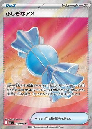 Rare Candy (Japanese)  082/063 - [m1S Mega Symphonia]