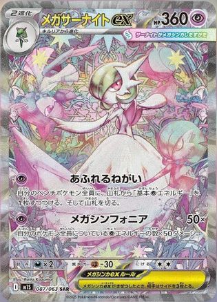 Mega Gardevoir - 087/063 (Japanese)  087/063 - [m1S Mega Symphonia] - Trinity Hobby