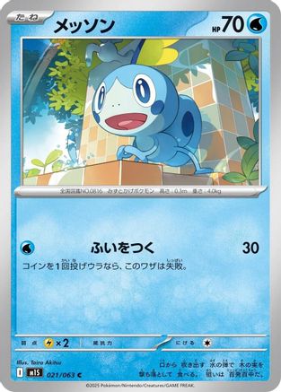 Sobble (Japanese)  021/063 - [m1S Mega Symphonia] - Trinity Hobby