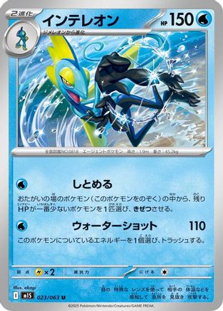 Inteleon - 023/063 (Japanese)  023/063 - [m1S Mega Symphonia]