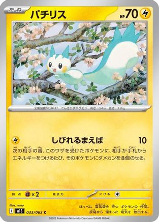 Pachirisu (Japanese)  033/063 - [m1S Mega Symphonia] - Trinity Hobby
