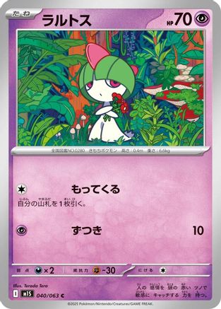 Ralts (Japanese)  040/063 - [m1S Mega Symphonia] - Trinity Hobby