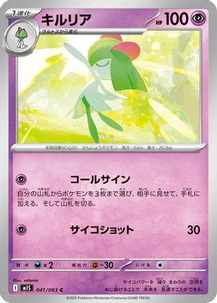 Kirlia (Japanese)  041/063 - [m1S Mega Symphonia] - Trinity Hobby