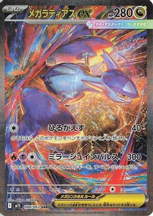 Mega Latias - 088/063 (Japanese)  088/063 - [m1S Mega Symphonia]