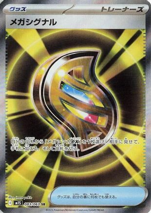 Mega Signal - 083/063 (Japanese)  083/063 - [m1S Mega Symphonia] - Trinity Hobby