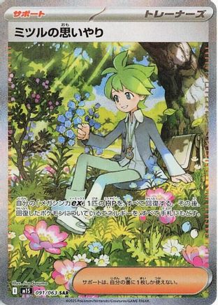 Wally's Compassion - 091/063 (Japanese)  091/063 - [m1S Mega Symphonia] - Trinity Hobby