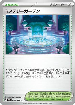 Mystery Garden - 063/063 (Japanese)  063/063 - [m1S Mega Symphonia]