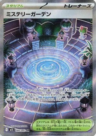 Mystery Garden - 086/063 (Japanese)  086/063 - [m1S Mega Symphonia] - Trinity Hobby