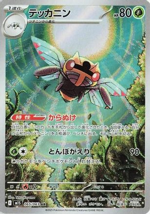 Ninjask - 065/063 (Japanese)  065/063 - [m1S Mega Symphonia] - Trinity Hobby