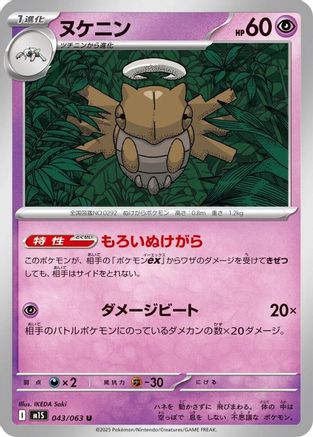 Shedinja - 043/063 (Japanese)  043/063 - [m1S Mega Symphonia]