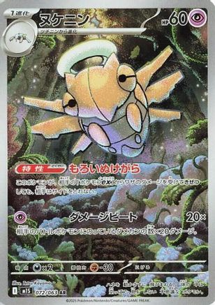 Shedinja - 072/063 (Japanese)  072/063 - [m1S Mega Symphonia] - Trinity Hobby