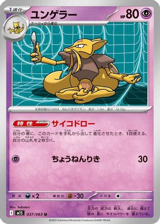 Kadabra (Japanese)  037/063 - [m1S Mega Symphonia] - Trinity Hobby
